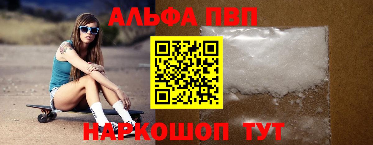 Альфа ПВП  APVP СК  Каменск-Уральский  Вход с VPN  Alpha PVP Соль  как найти   А ПВП мука 