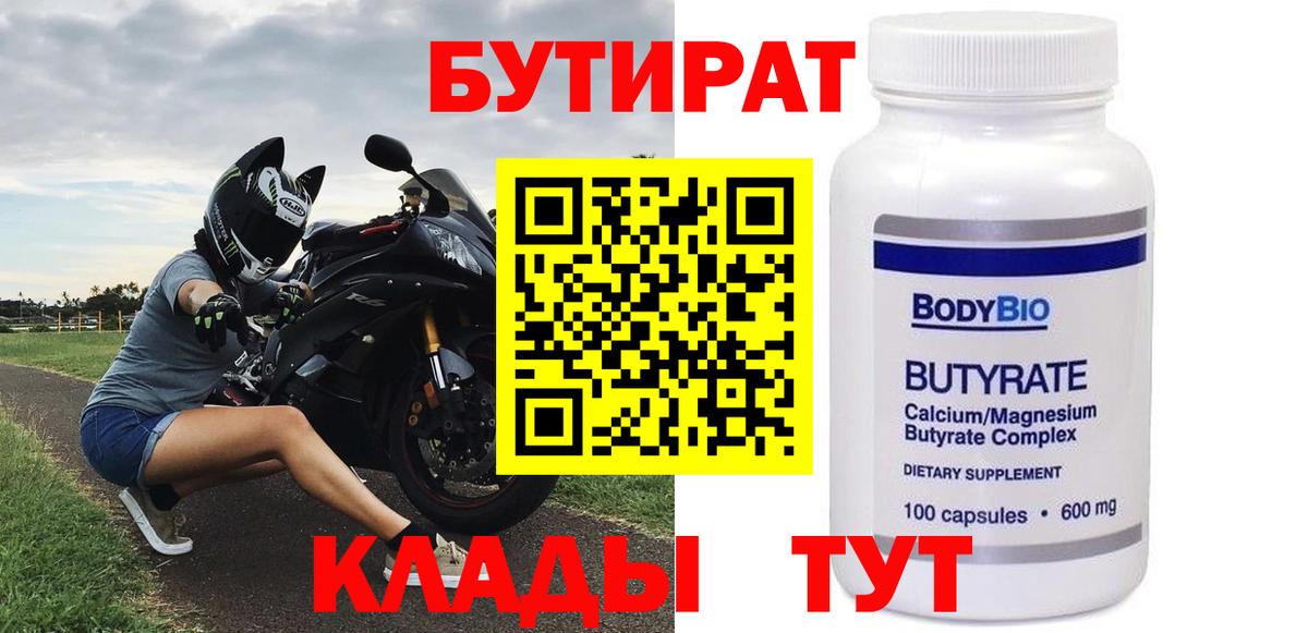 Бутират бутандиол Каменск-Уральский