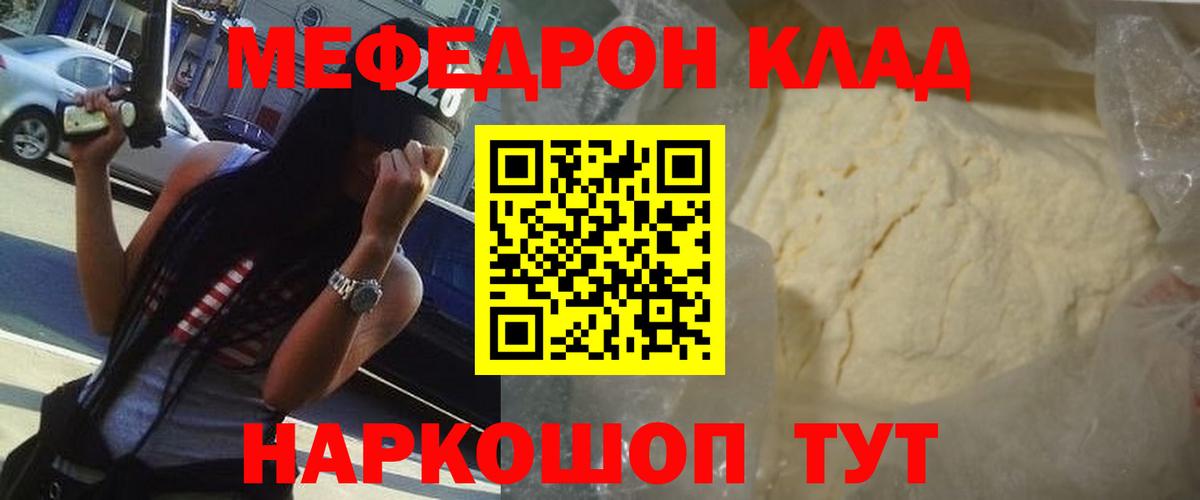 МЕФ  МЯУ-МЯУ VHQ  МЕФ мяу мяу  Вход с VPN  Каменск-Уральский 