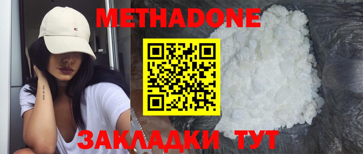 Метадон methadone Каменск-Уральский